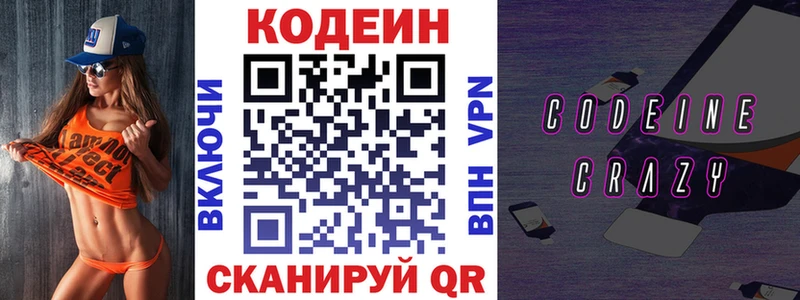 Кодеин Purple Drank  Палласовка 